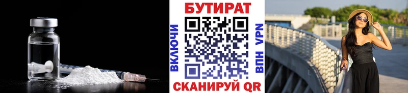 Бутират Butirat  гидра ссылки  сайты даркнета как зайти  Омутнинск 